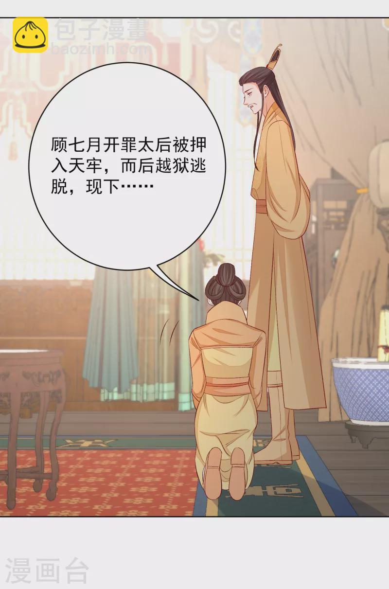毒医嫡女 - 第229话 突如其来的变故 - 2