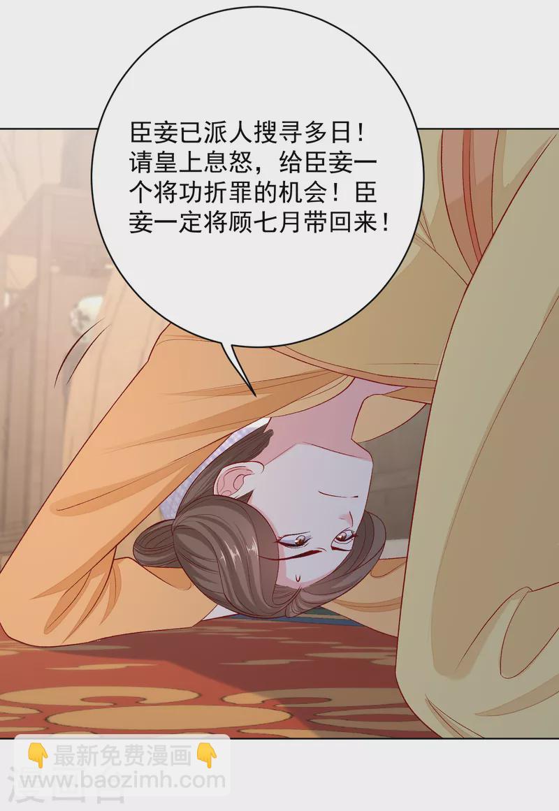 毒医嫡女 - 第229话 突如其来的变故 - 5