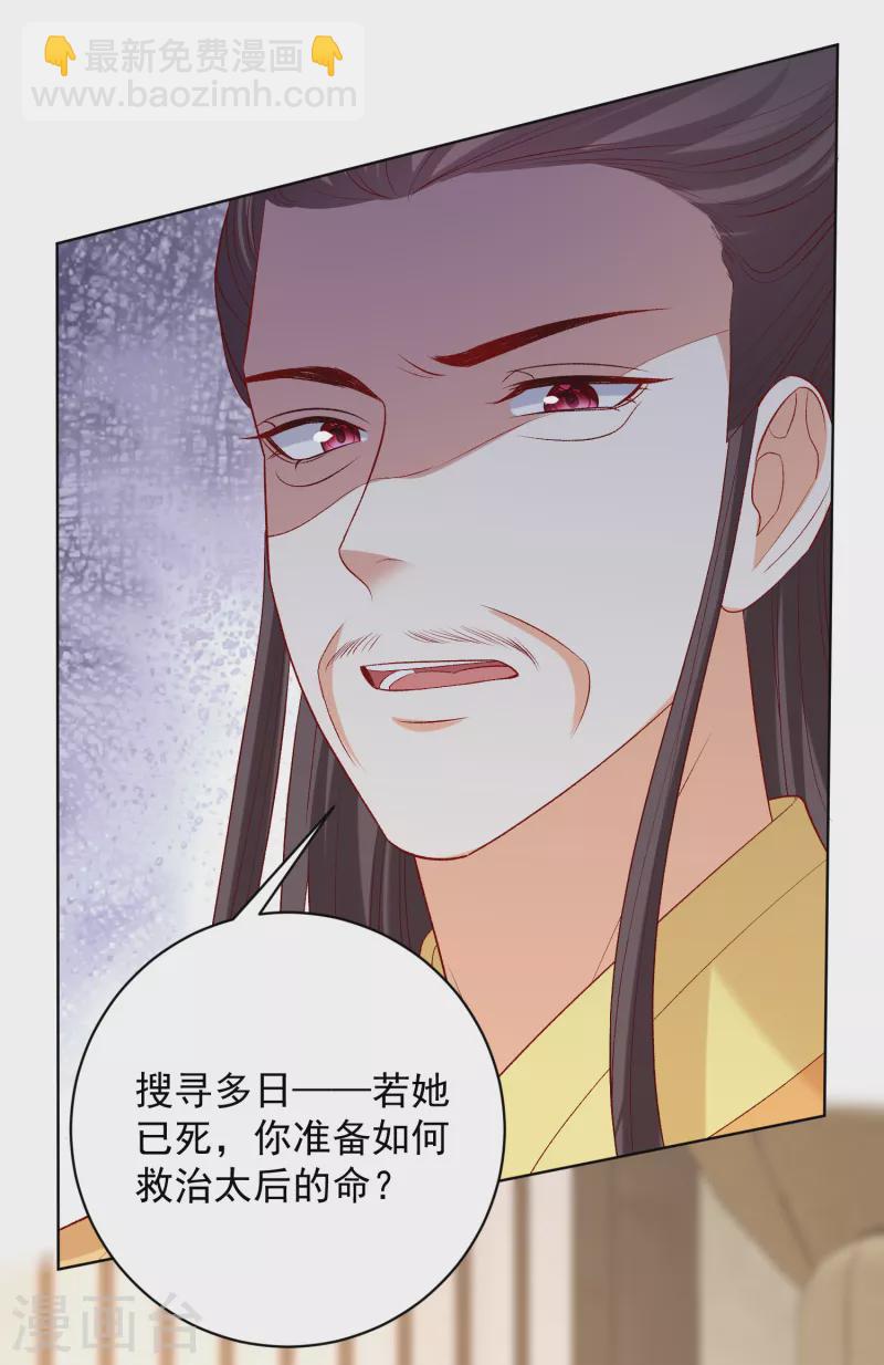 毒医嫡女 - 第229话 突如其来的变故 - 6