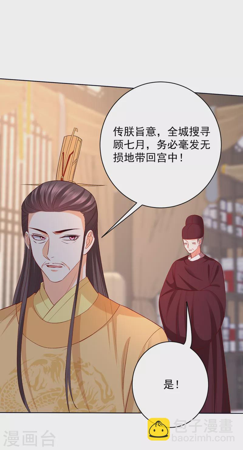 毒医嫡女 - 第229话 突如其来的变故 - 2