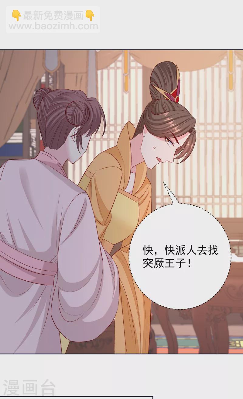 毒医嫡女 - 第229话 突如其来的变故 - 4