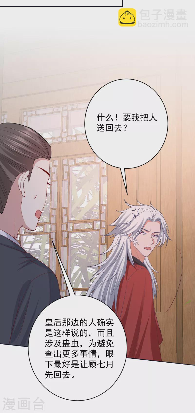 毒医嫡女 - 第229话 突如其来的变故 - 5