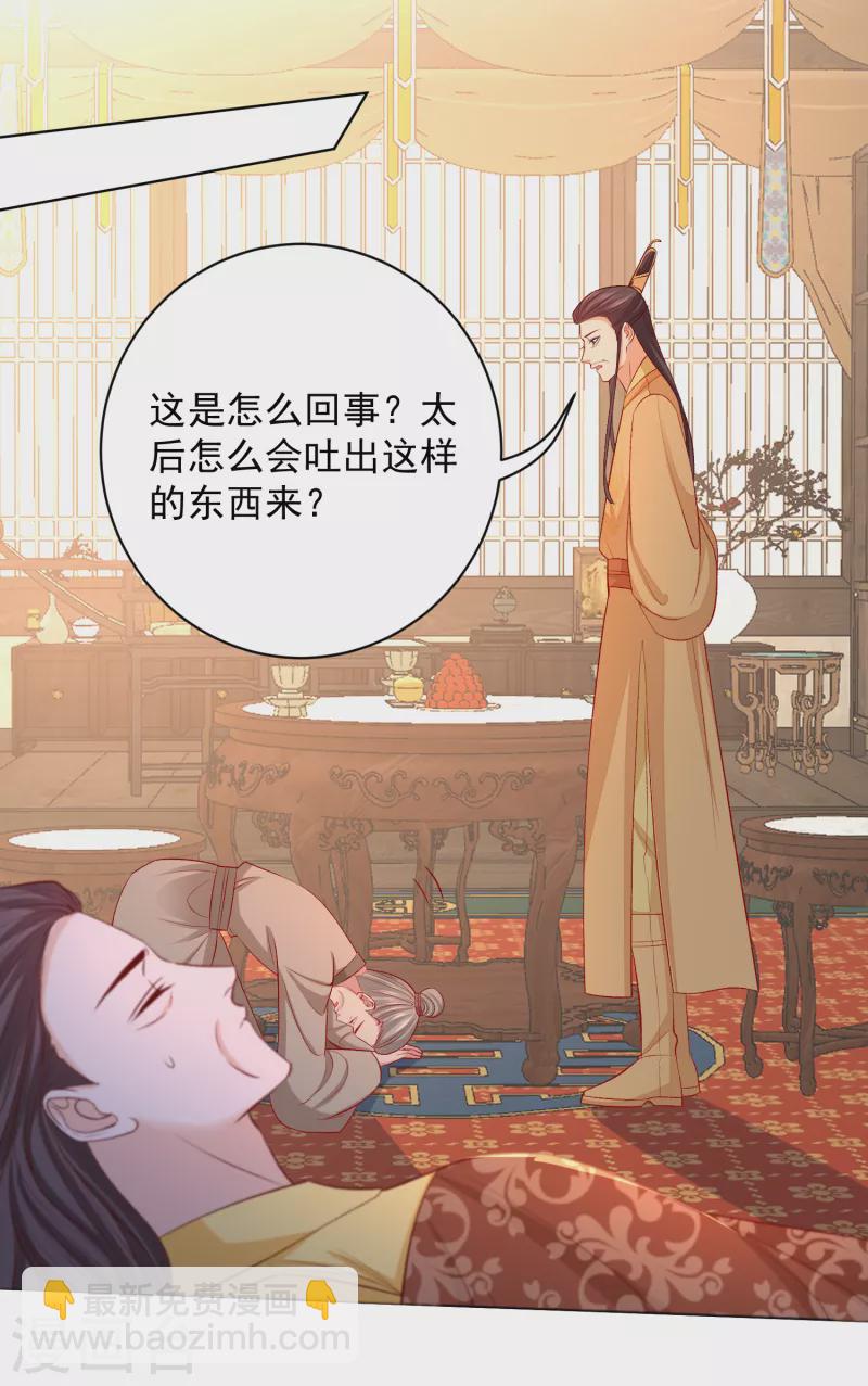 毒医嫡女 - 第229话 突如其来的变故 - 4