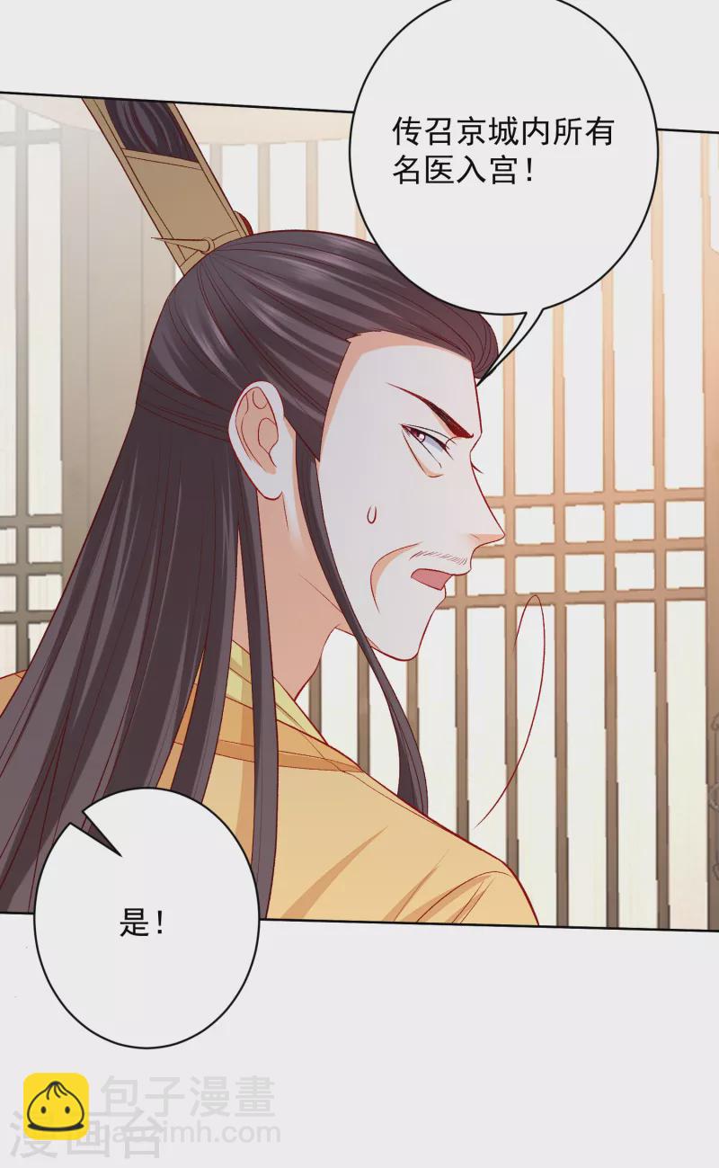 毒医嫡女 - 第229话 突如其来的变故 - 3