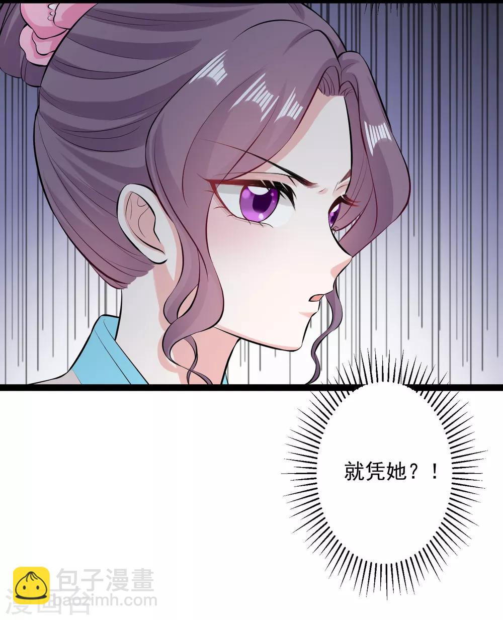 毒医嫡女 - 第24话 拒绝道歉 - 4