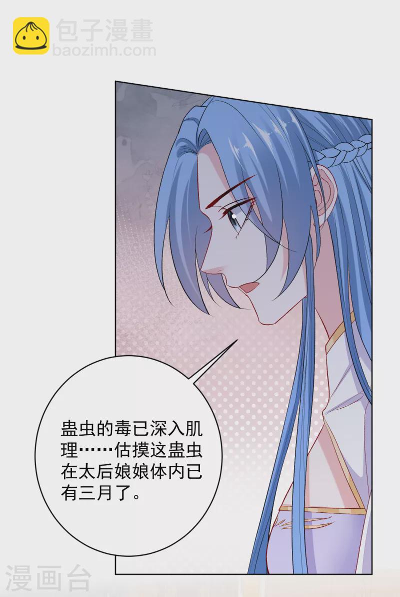 毒医嫡女 - 第231话 顾七月用针如神 - 4