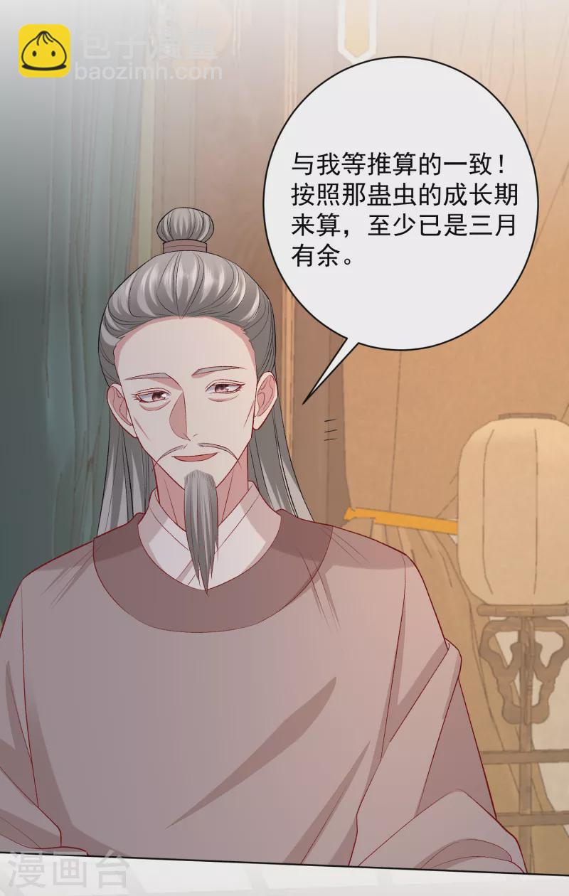 毒医嫡女 - 第231话 顾七月用针如神 - 5