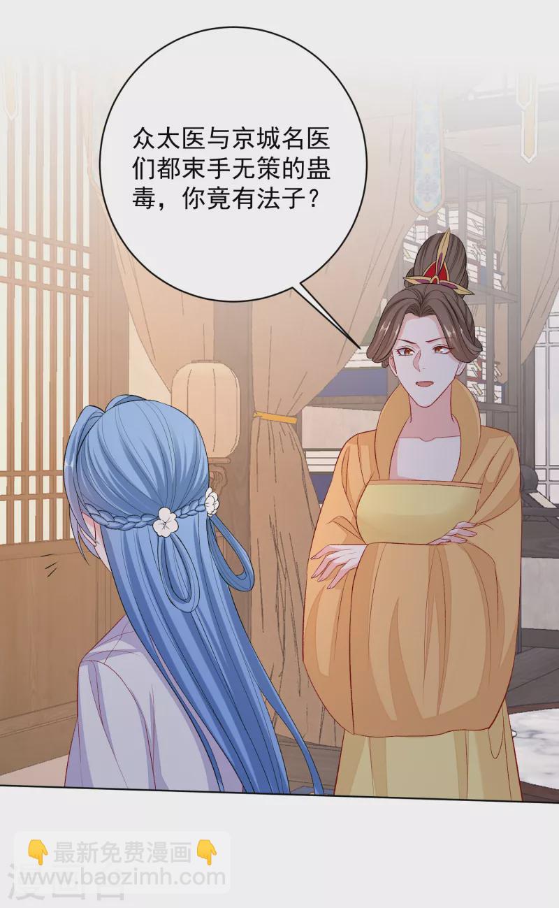 毒医嫡女 - 第231话 顾七月用针如神 - 2