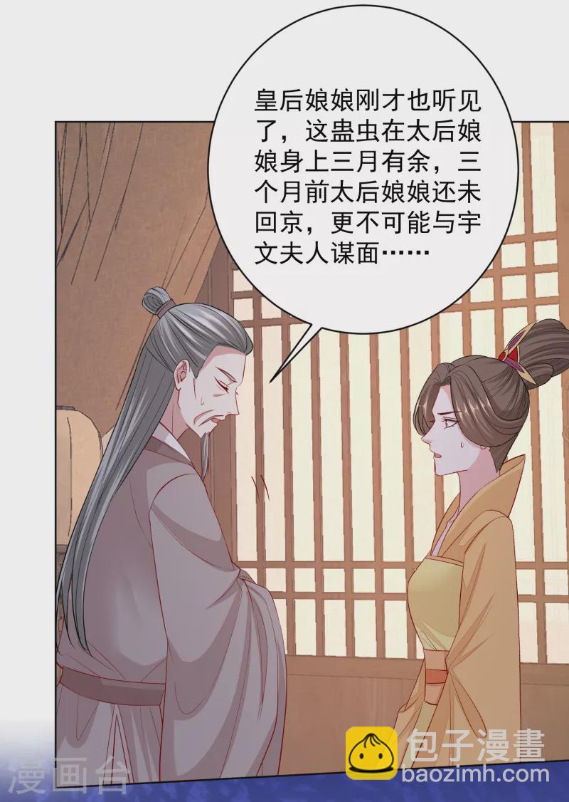 毒医嫡女 - 第231话 顾七月用针如神 - 3