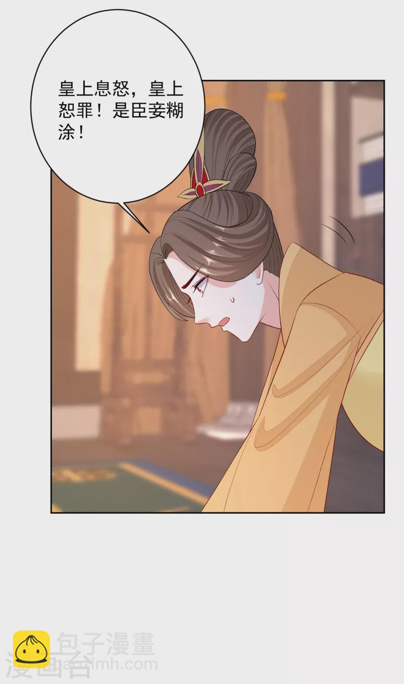毒医嫡女 - 第231话 顾七月用针如神 - 6