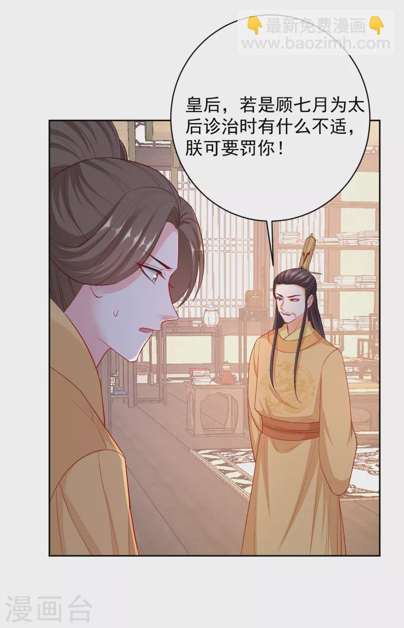 毒医嫡女 - 第231话 顾七月用针如神 - 5