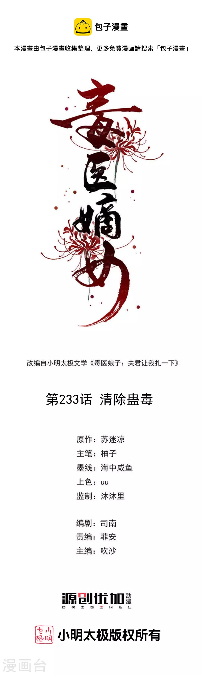 毒医嫡女 - 第233话 清除蛊毒 - 1