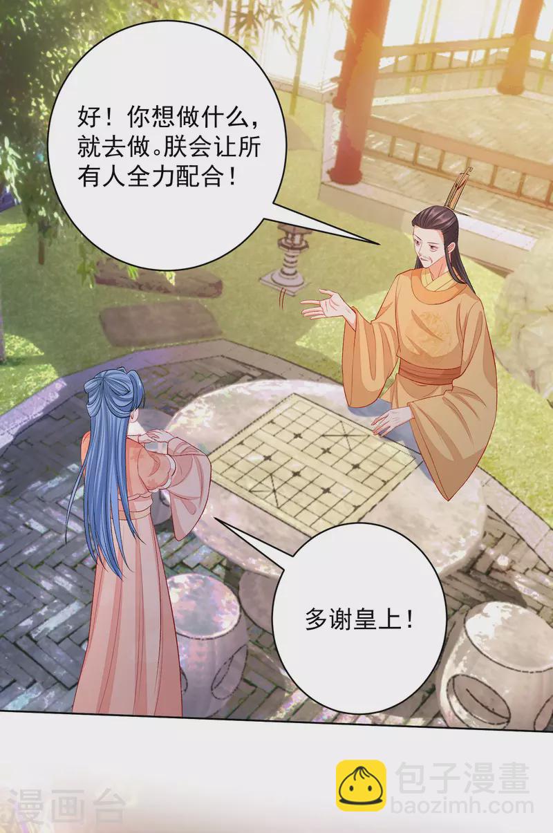 毒医嫡女 - 第233话 清除蛊毒 - 5