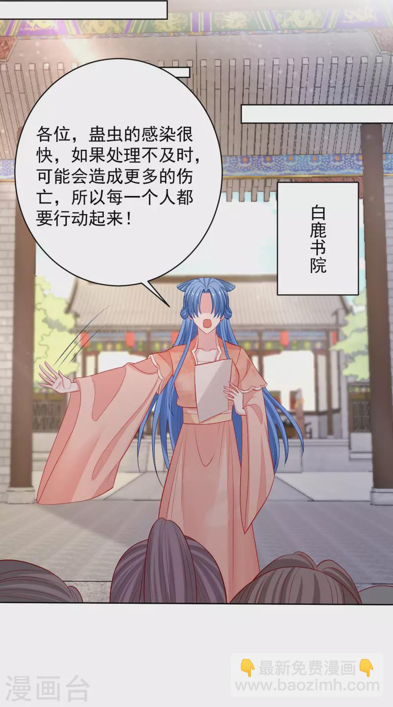 毒医嫡女 - 第233话 清除蛊毒 - 1