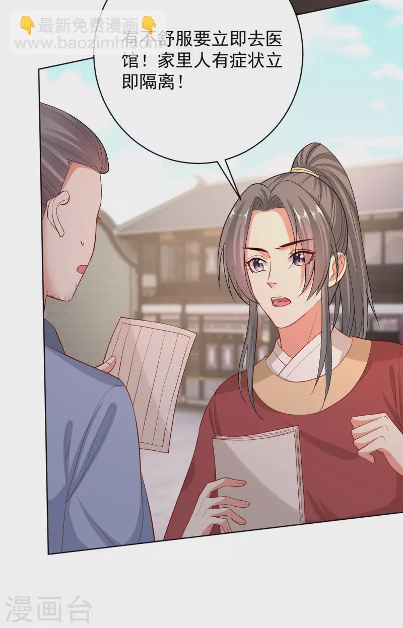 毒医嫡女 - 第233话 清除蛊毒 - 4