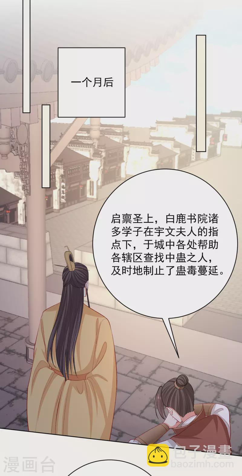 毒医嫡女 - 第233话 清除蛊毒 - 1