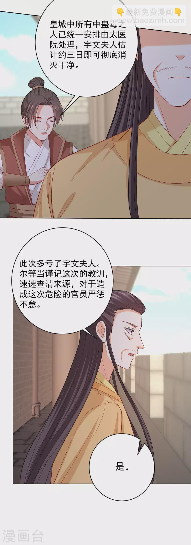 毒医嫡女 - 第233话 清除蛊毒 - 2