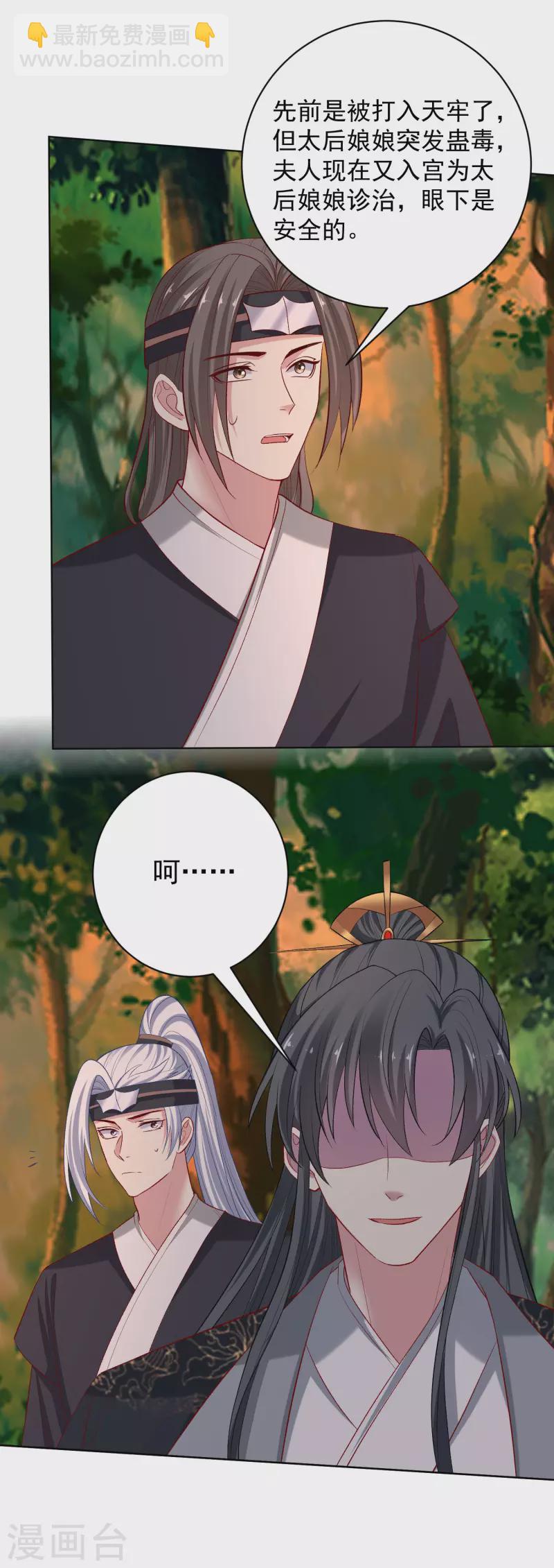 毒医嫡女 - 第233话 清除蛊毒 - 2