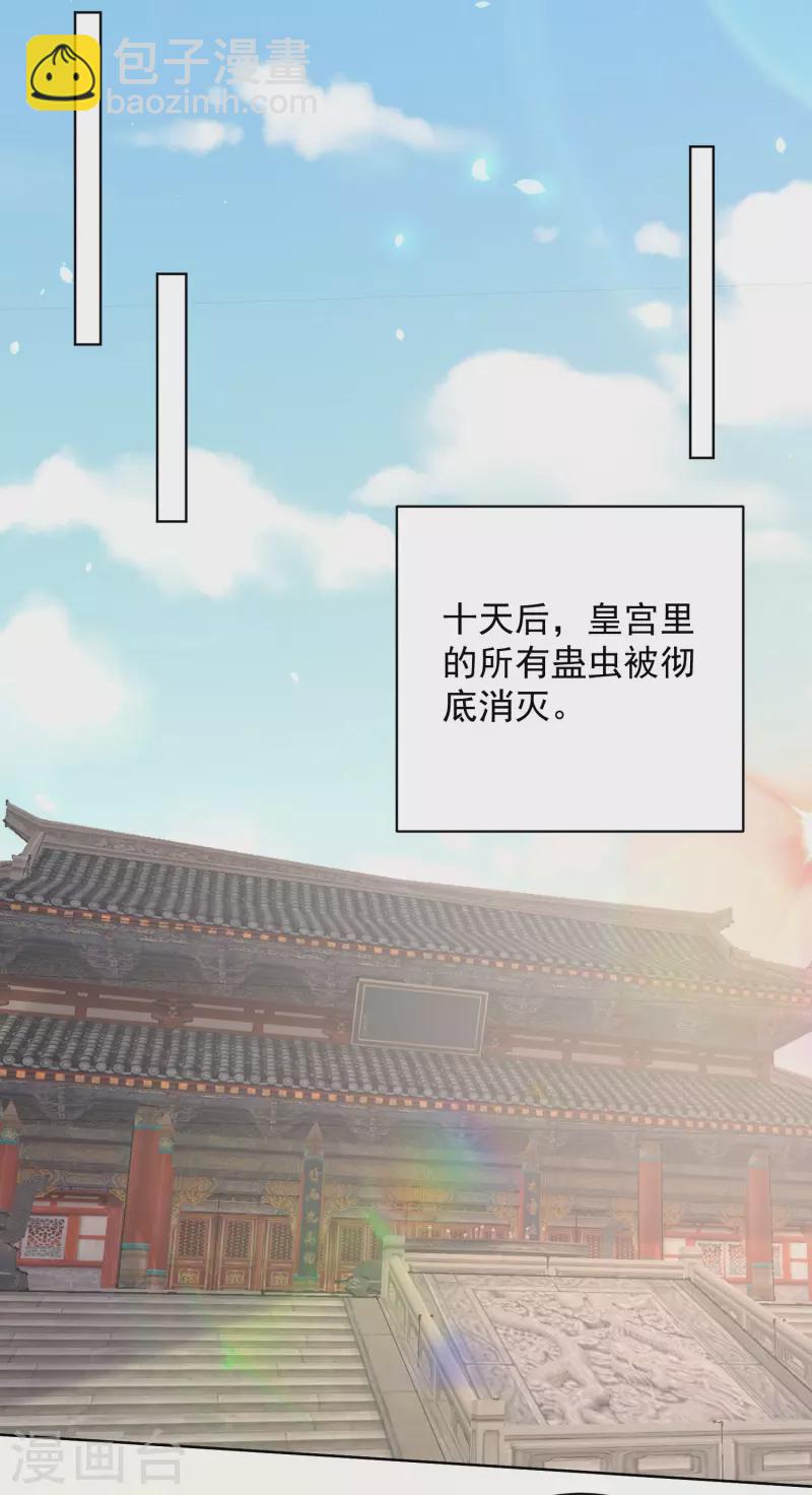 毒医嫡女 - 第233话 清除蛊毒 - 5