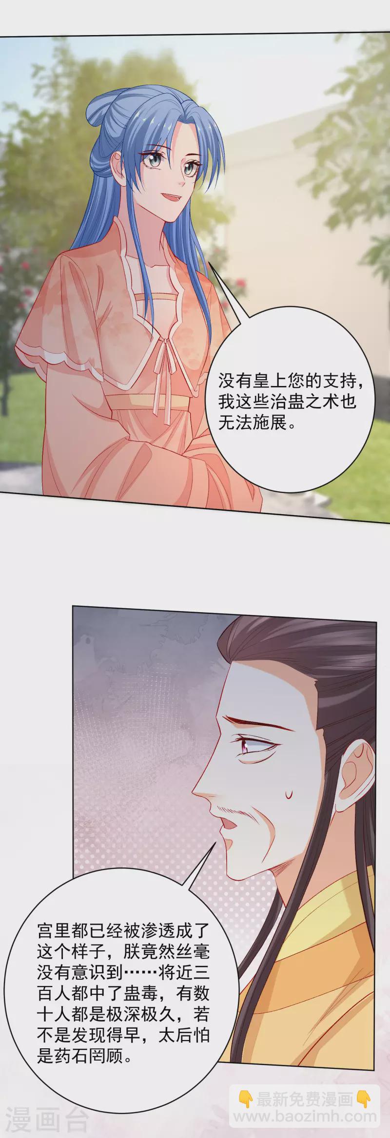毒医嫡女 - 第233话 清除蛊毒 - 2