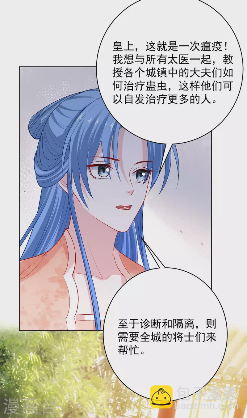 毒医嫡女 - 第233话 清除蛊毒 - 4