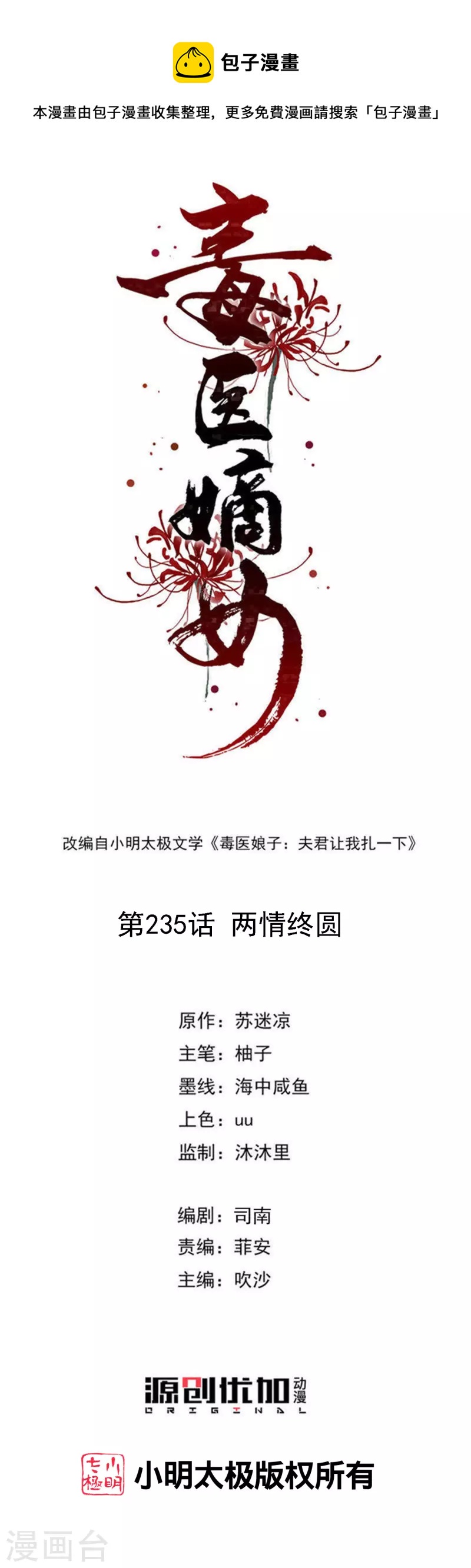 毒医嫡女 - 第235话 两情终圆 - 1