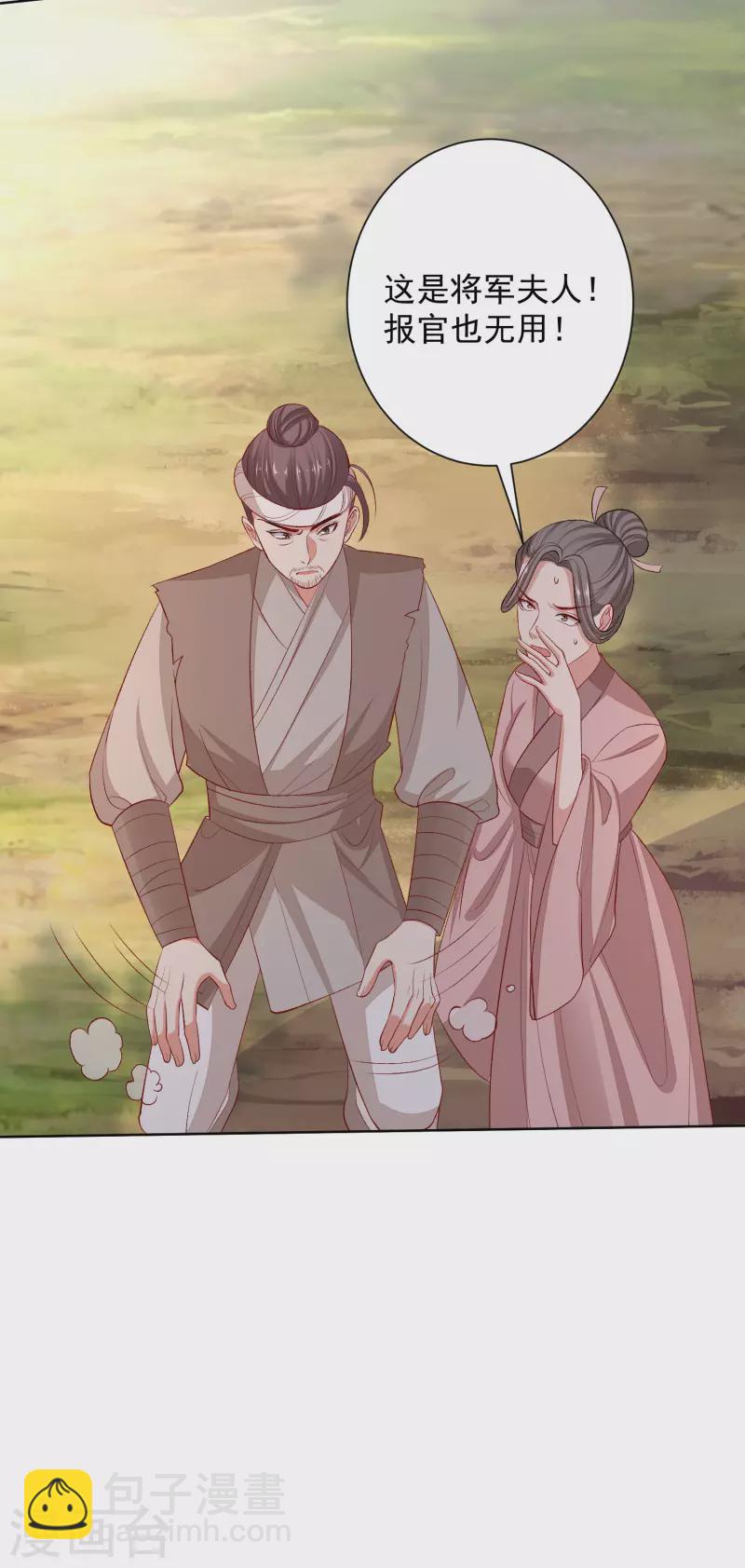 毒医嫡女 - 第241话 婚礼 - 1
