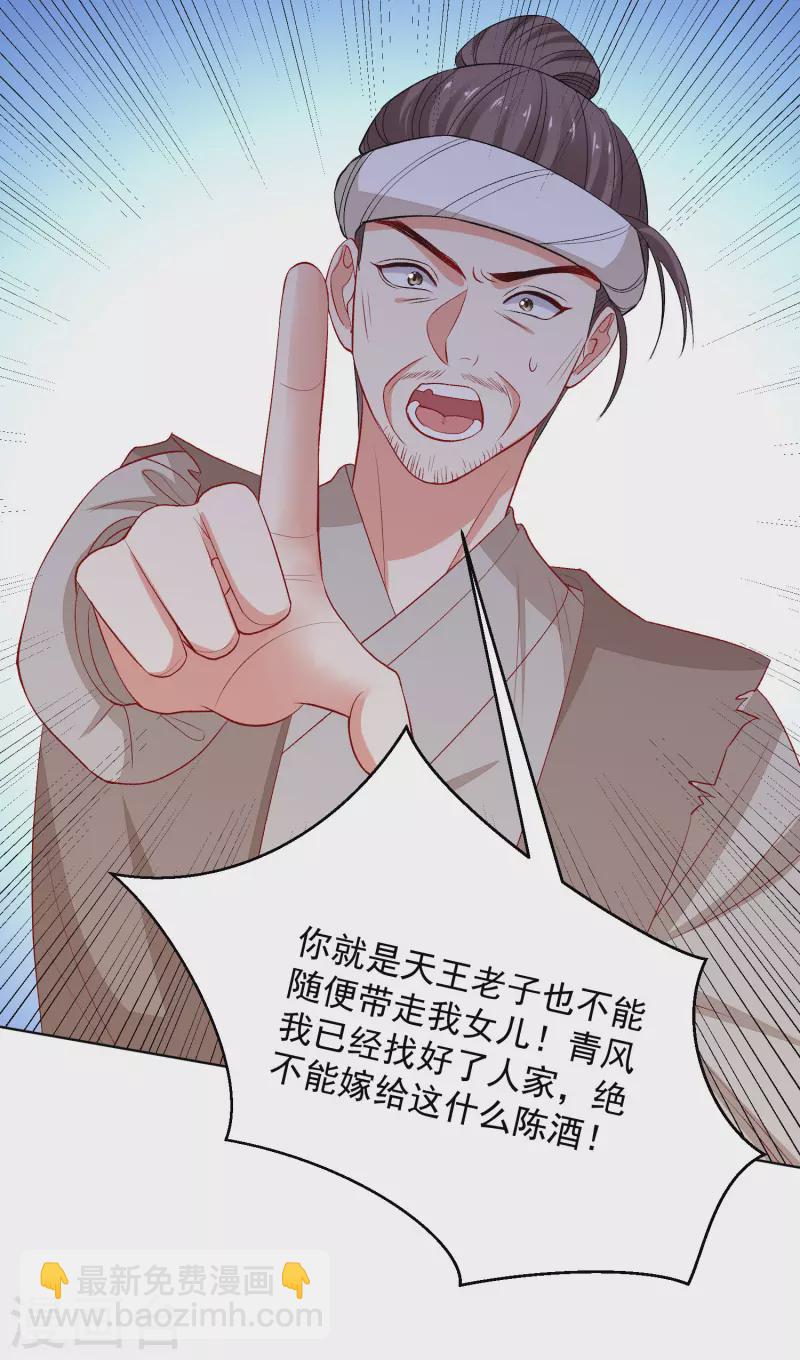 毒医嫡女 - 第241话 婚礼 - 3