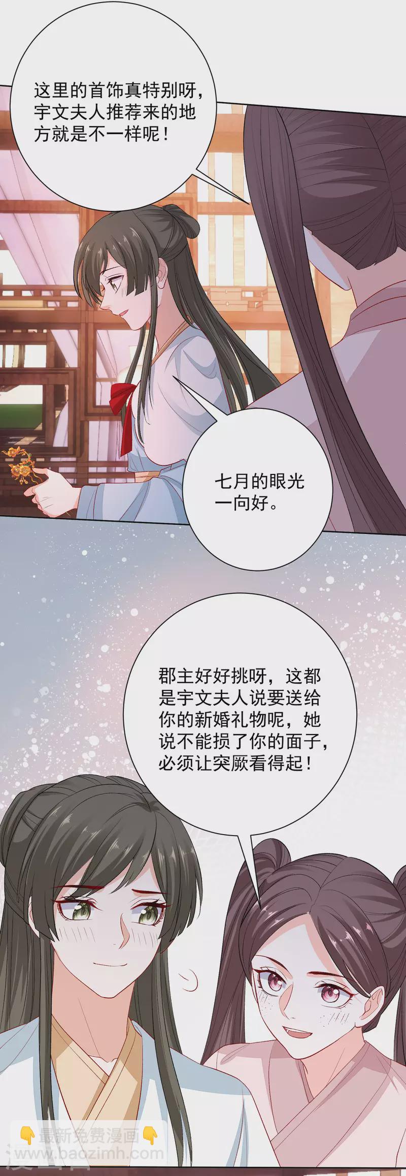 毒医嫡女 - 第243话 突厥王子的要求 - 5