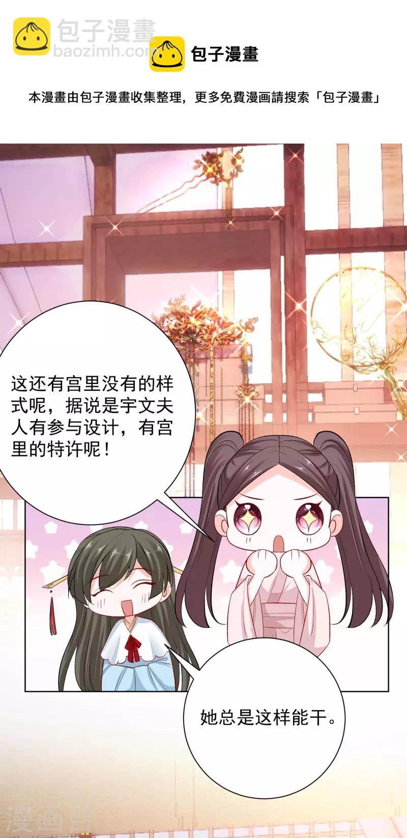 毒医嫡女 - 第243话 突厥王子的要求 - 6