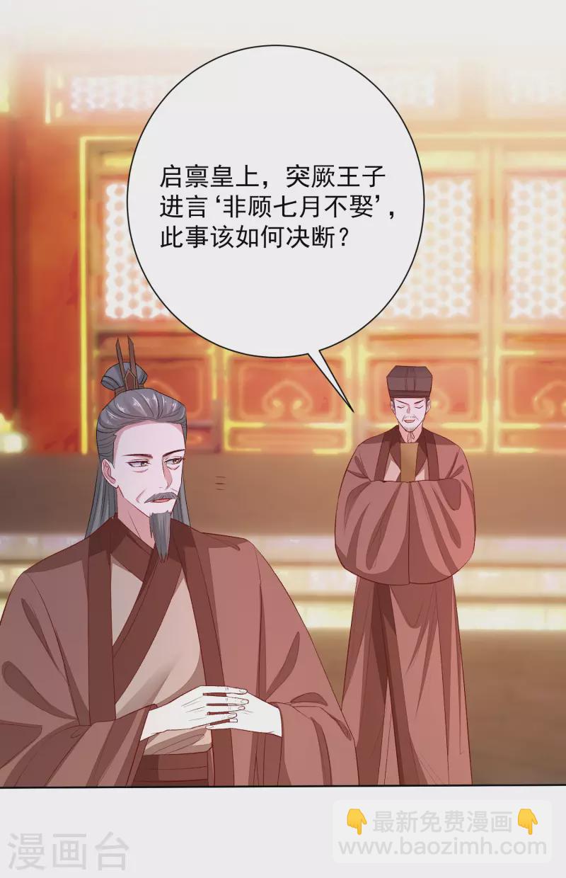 毒医嫡女 - 第243话 突厥王子的要求 - 4