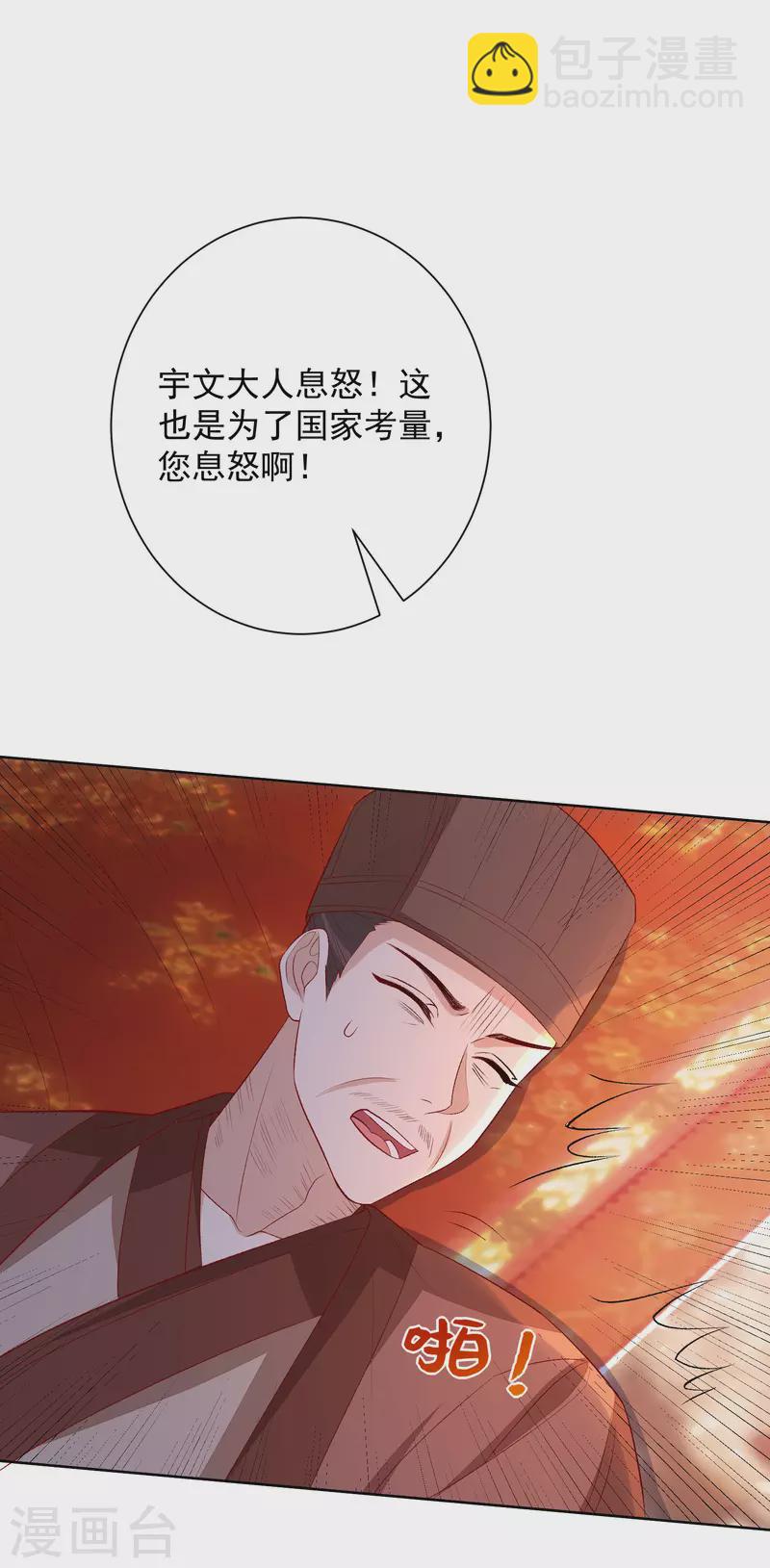 毒医嫡女 - 第243话 突厥王子的要求 - 3