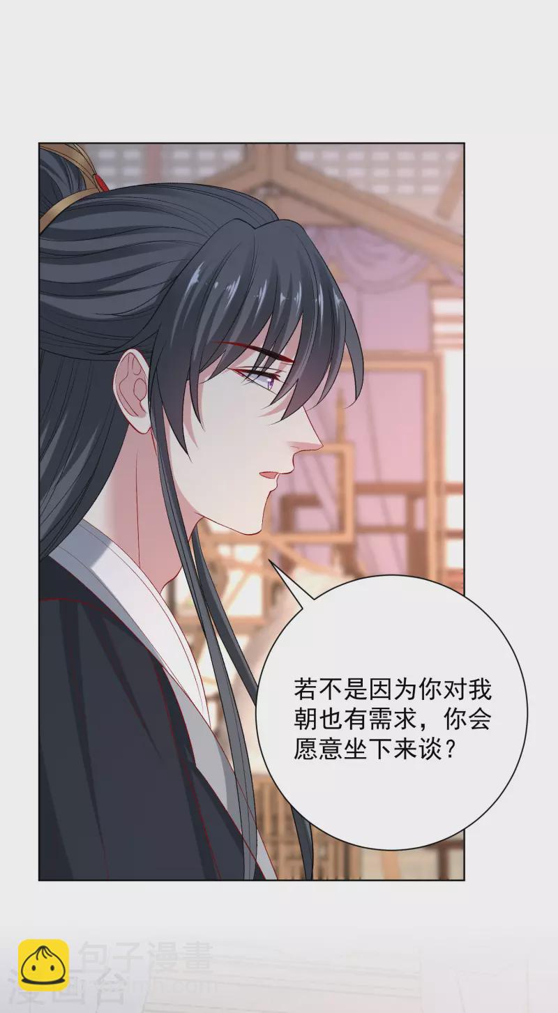 毒医嫡女 - 第247话 爱情最美的样子 - 4