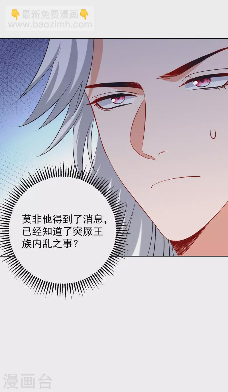 毒医嫡女 - 第247话 爱情最美的样子 - 6