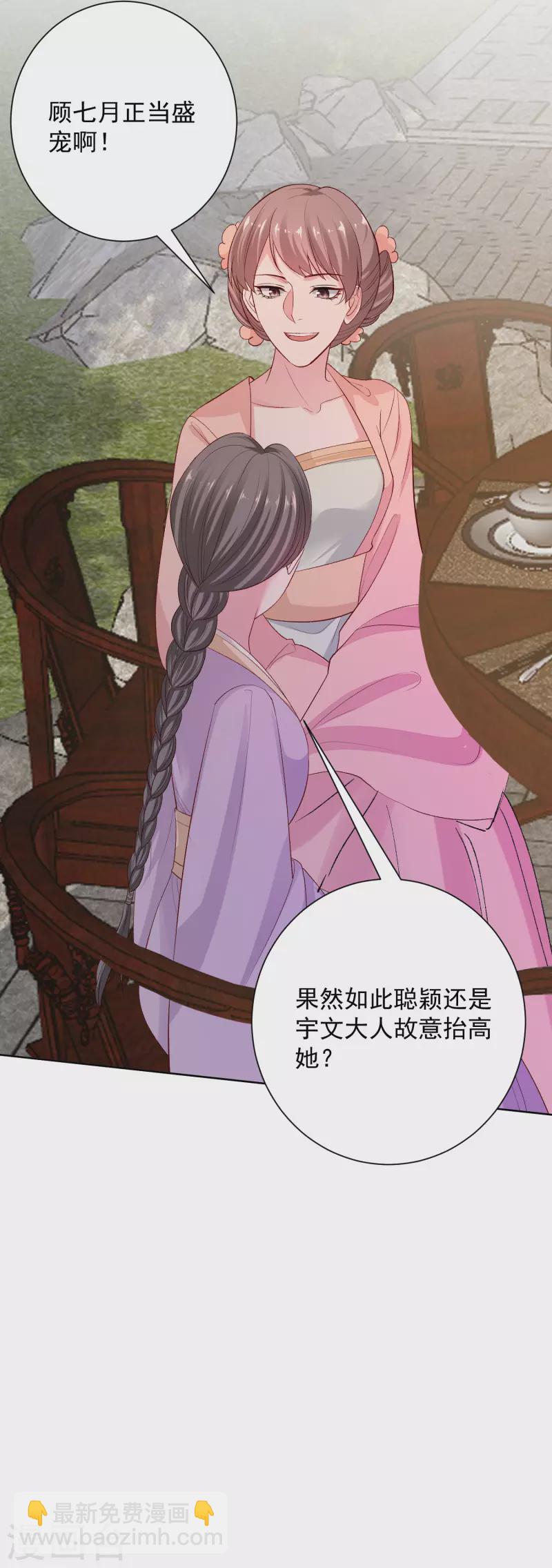 毒医嫡女 - 第247话 爱情最美的样子 - 3