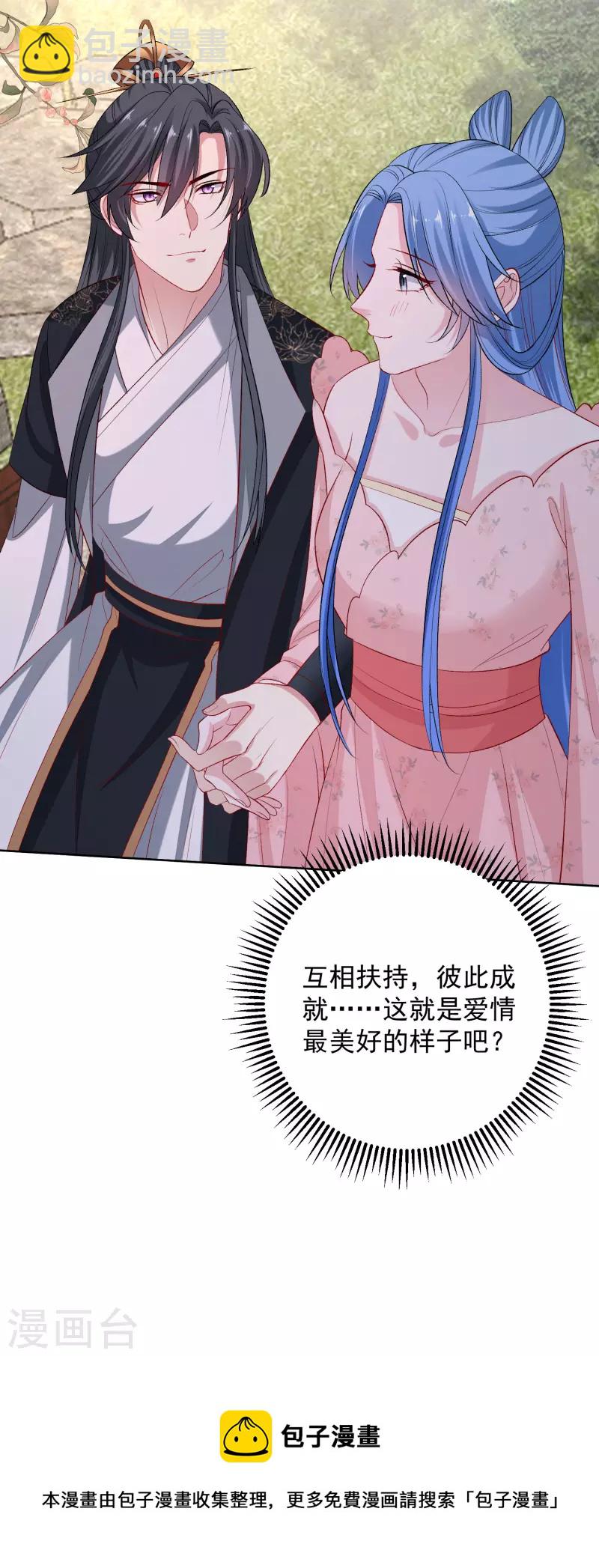 毒医嫡女 - 第247话 爱情最美的样子 - 5