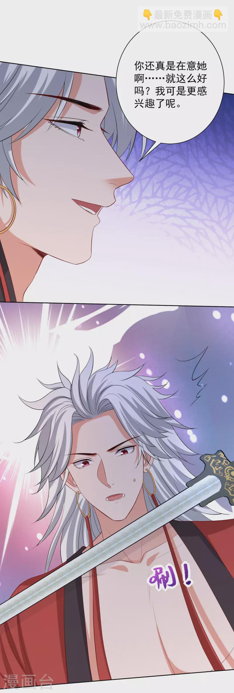 毒医嫡女 - 第247话 爱情最美的样子 - 6