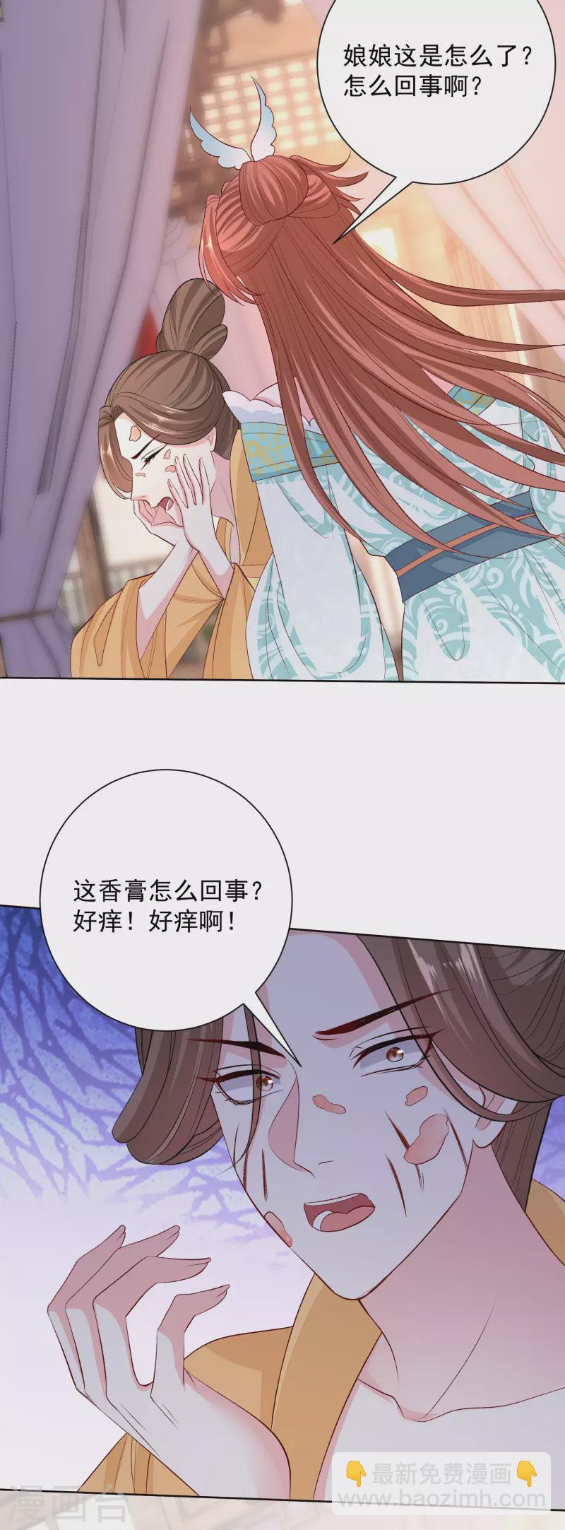 毒医嫡女 - 第249话 将计就计 - 3