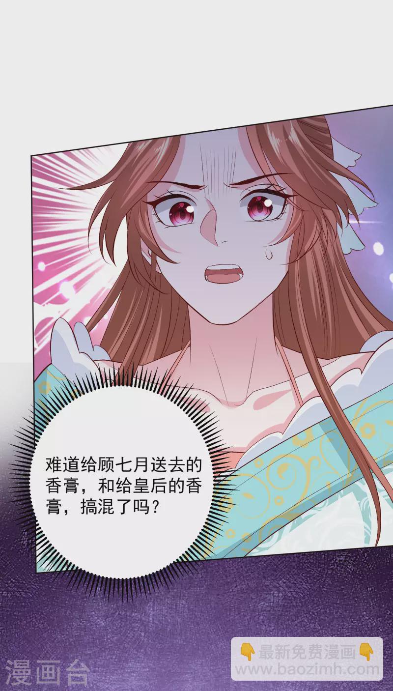 毒医嫡女 - 第249话 将计就计 - 6