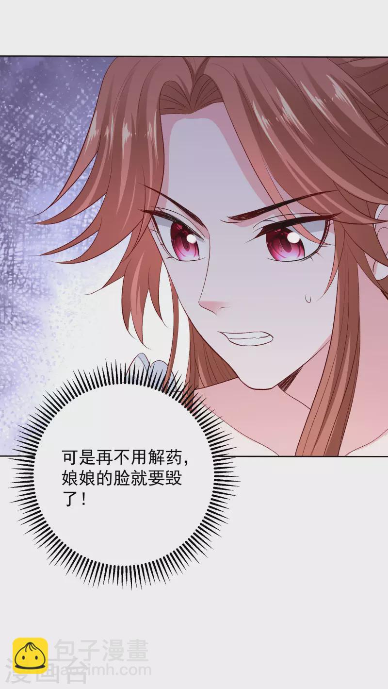 毒医嫡女 - 第249话 将计就计 - 2