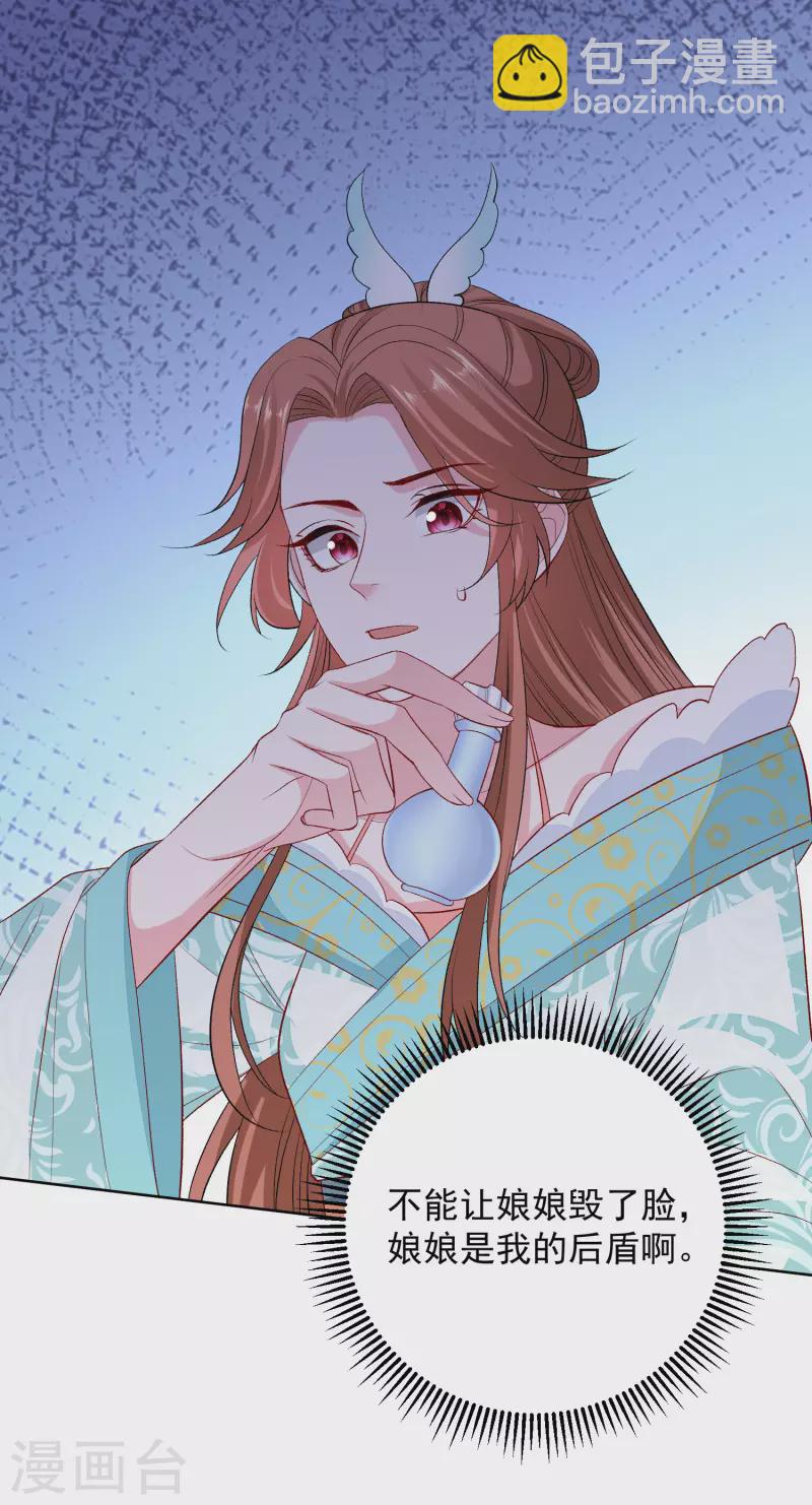毒医嫡女 - 第249话 将计就计 - 3