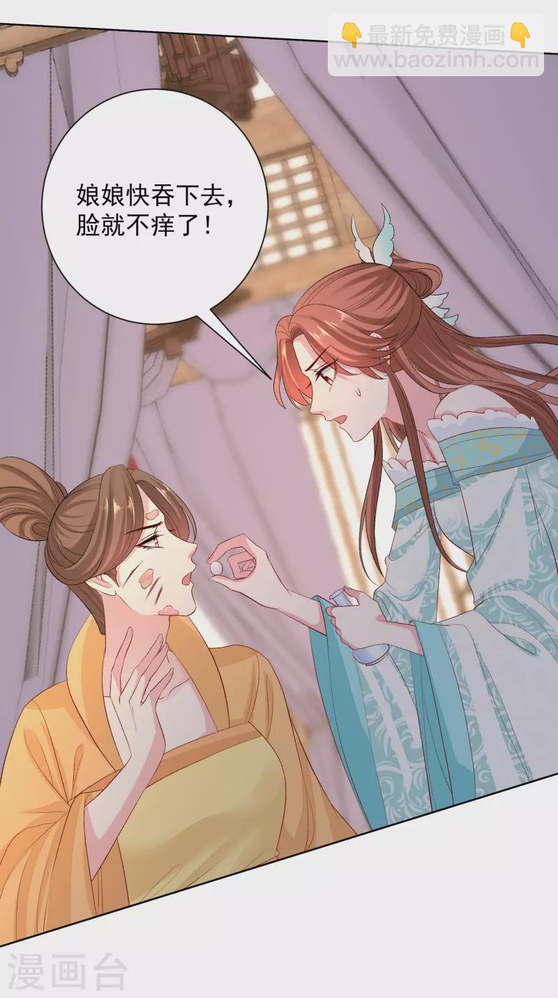 毒医嫡女 - 第249话 将计就计 - 4