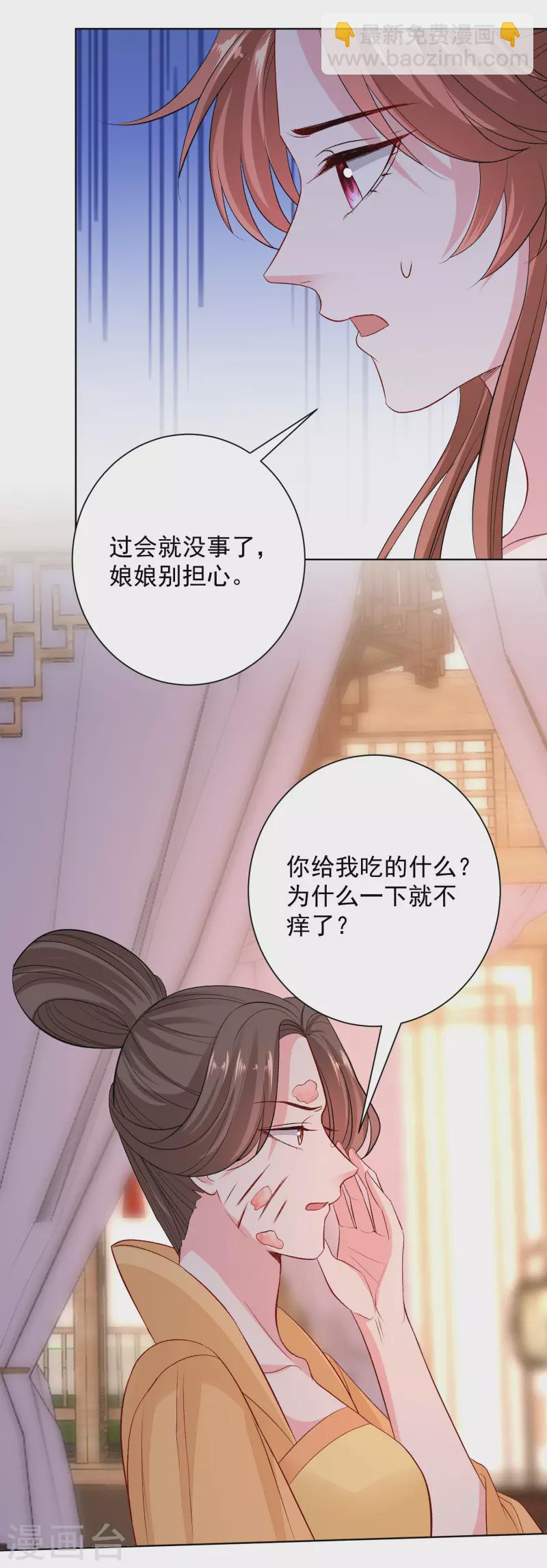 毒医嫡女 - 第249话 将计就计 - 1