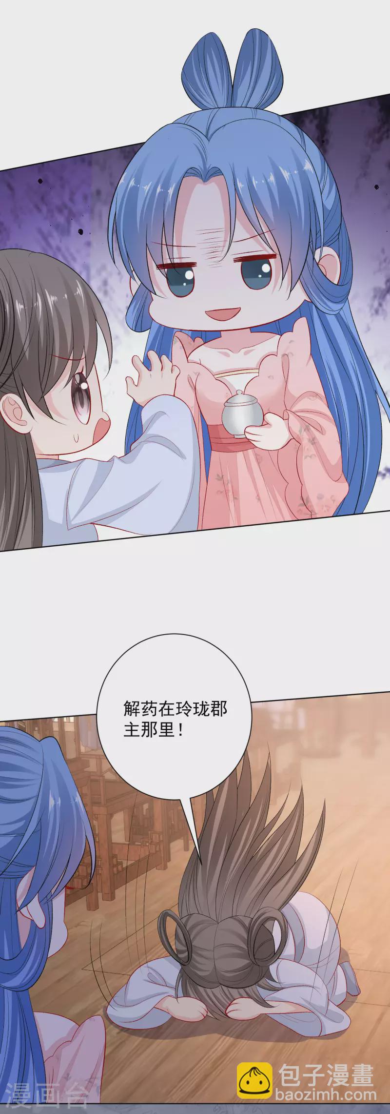 毒医嫡女 - 第249话 将计就计 - 4