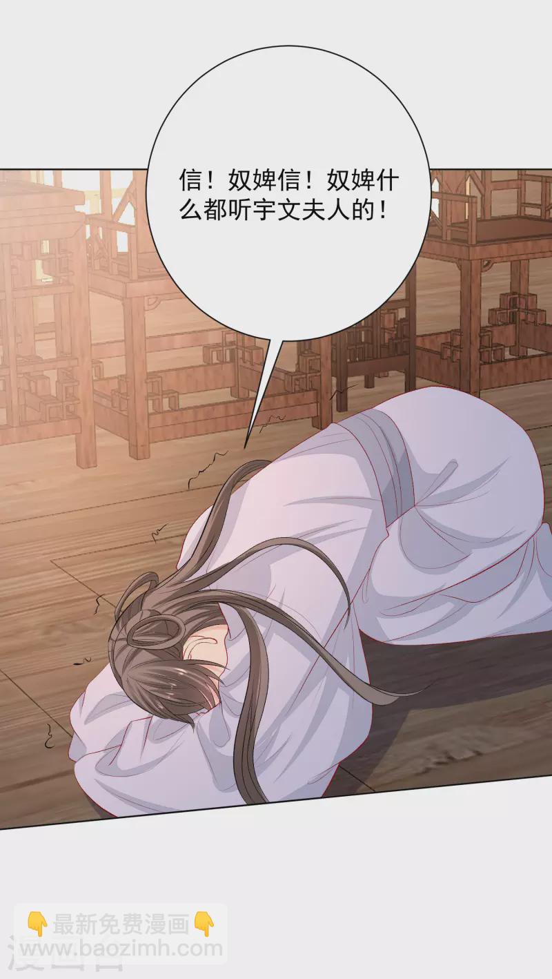 毒医嫡女 - 第249话 将计就计 - 6