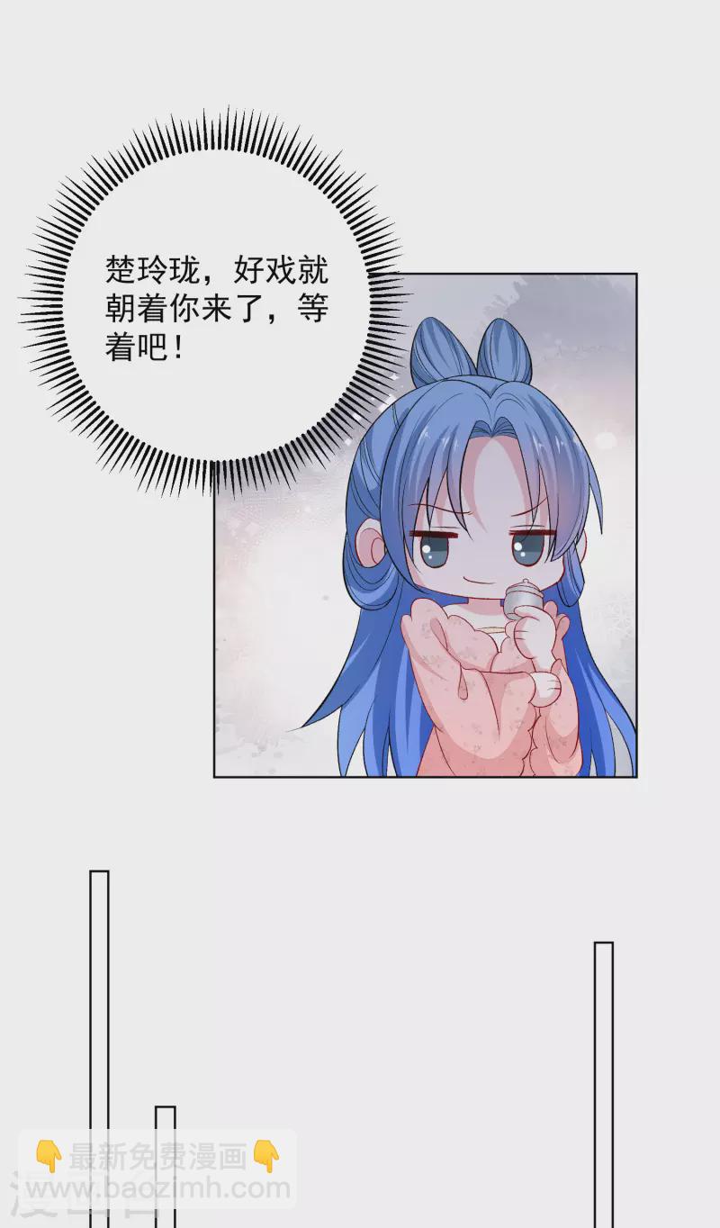 毒医嫡女 - 第249话 将计就计 - 1