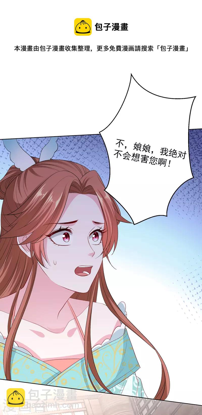 毒医嫡女 - 第251话 反将一军 - 4