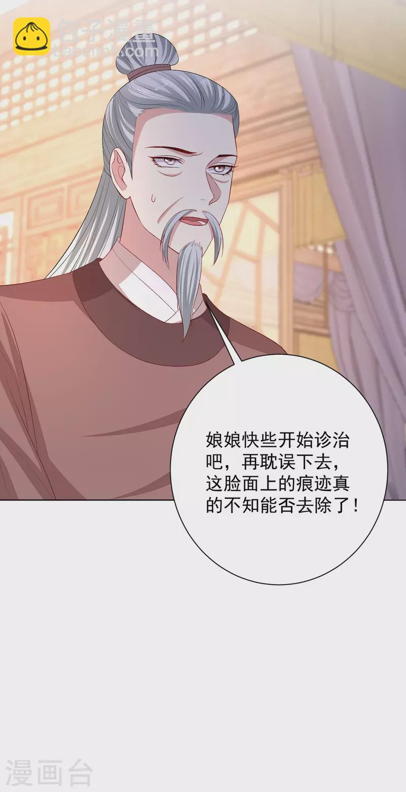 毒医嫡女 - 第251话 反将一军 - 3