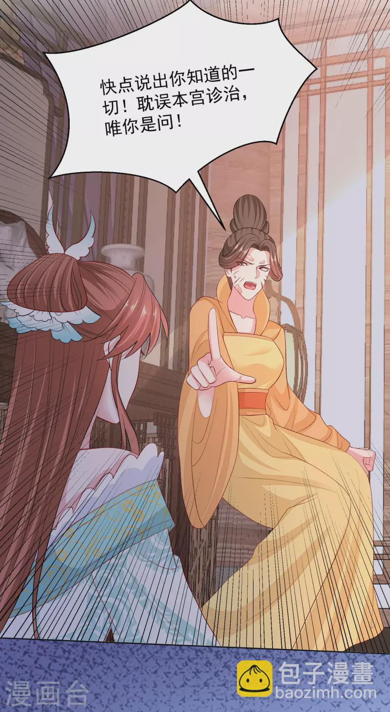 毒医嫡女 - 第251话 反将一军 - 5
