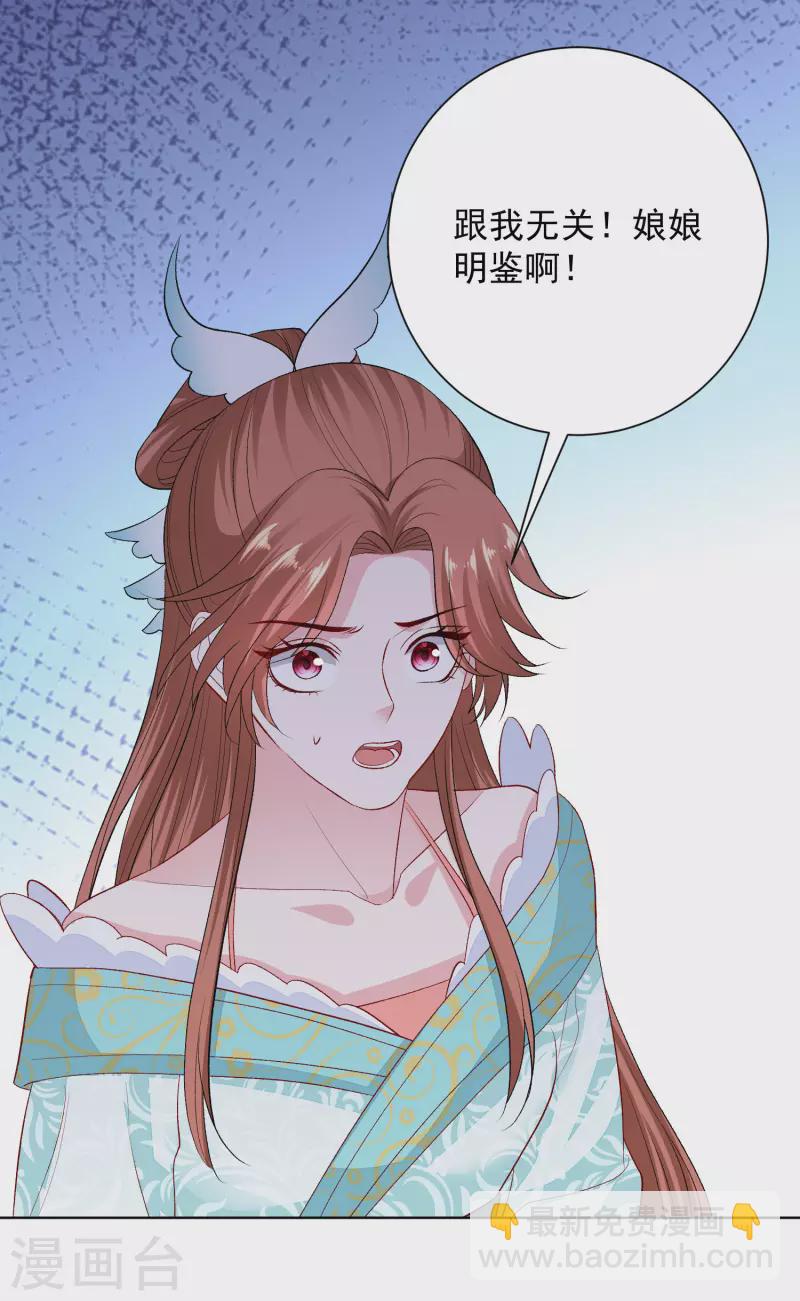 毒医嫡女 - 第251话 反将一军 - 6